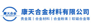 江蘇康天合金材料有限公司